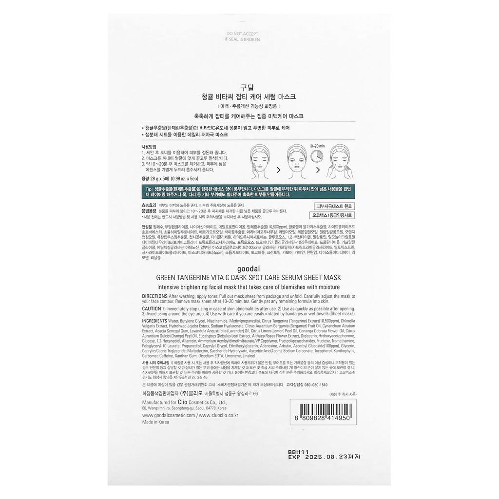 Goodal, Green tangerine, Vita-C, dark spot care serum beauty sheet mask, 5 masks, 28g each (0.98oz)