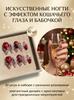 10Pcs Artificial Nails Red Cat-Eye Crystal Fake Nails With Butterfly Design For Holiday Party