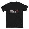 Made In Chiba In Japanese Language Heartbeat Design Classic T-Shirt