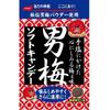 Мягкие конфеты NOBEL Otoko Ume 35 г. Новые мягкие конфеты Otoko Ume с насыщенным вкусом умэбоши и Новые мягкие конфеты Otoko Ume с насыщенным вкусом умэбоши