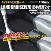 70 Series Land Cruiser Exclusive Car Pedal Mat Series Seat LAND CRUISER 70 Land Cruiser Floor Mat Passenger Seat Foot Tray Plastic Cleanable Custom