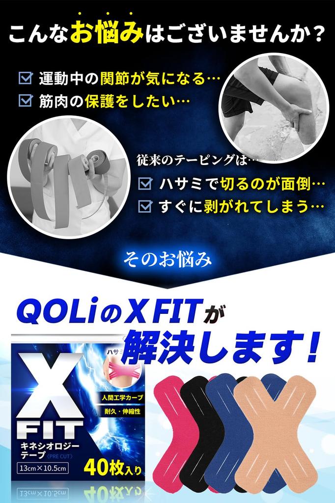 PRO NEXT Kinesiology No Scissors 40 Sweat Эргономичные характеристики [Серия FIT] X-образная тейпировка, тейп, требуется, детали, предварительно вырезанные, вырезанные, защита,