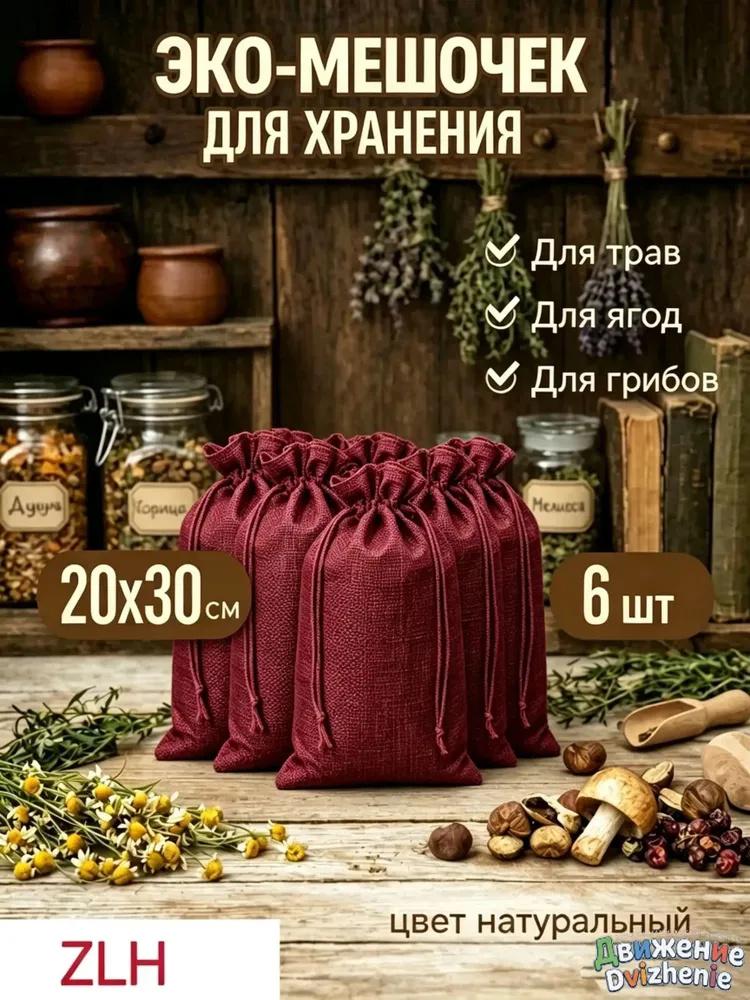 Сумка, винно-красная, 20x30, тканевый мешочек для хранения и подарочной упаковки