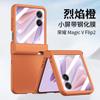 Применимо к чехлу для мобильного телефона Honor magicvflip2, матовая пленка-оболочка для центральной оси Magic VFlip, интегрированная, ультратонкая