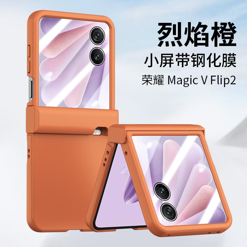 Применимо к чехлу для мобильного телефона Honor magicvflip2, матовая пленка-оболочка для центральной оси Magic VFlip, интегрированная, ультратонкая