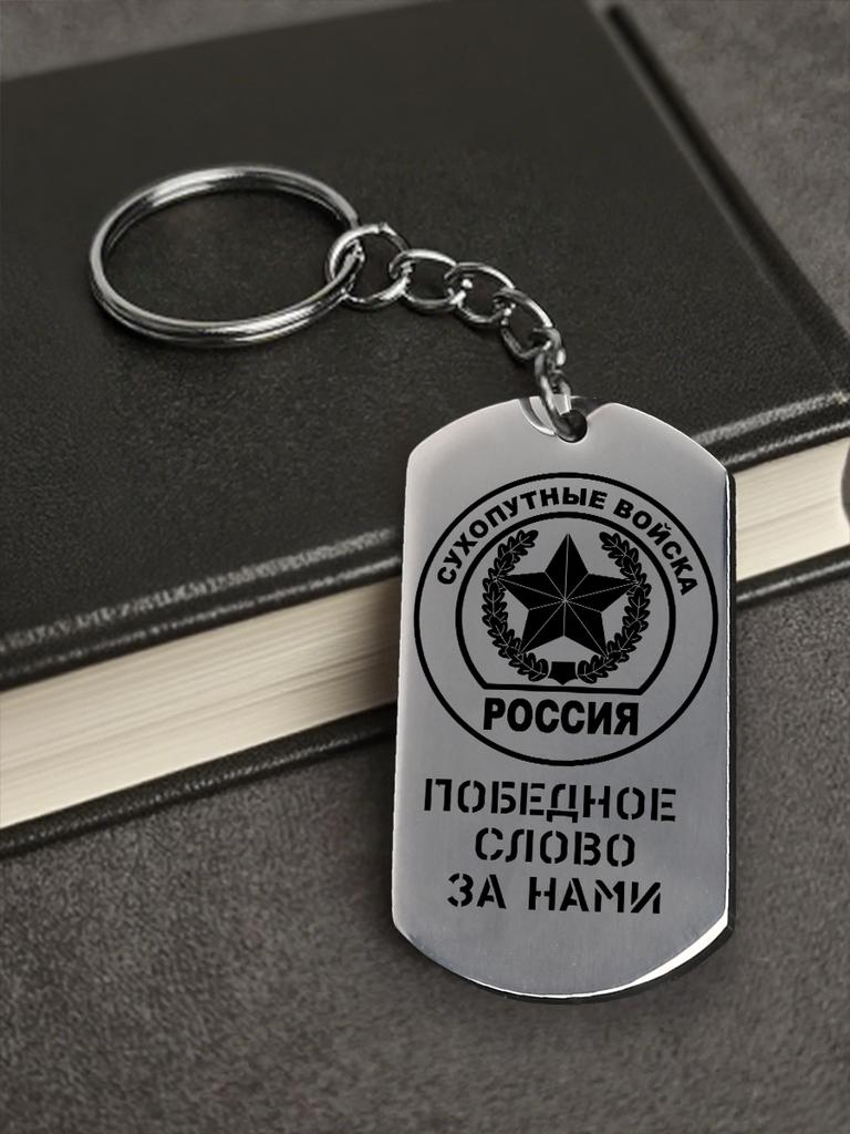 Stainless Steel Keyring and Necklace Set A Gift for Your Beloved Man Engraved Badge, Ideal Gift for Men, Couples, Boyfriend, Family & Friends