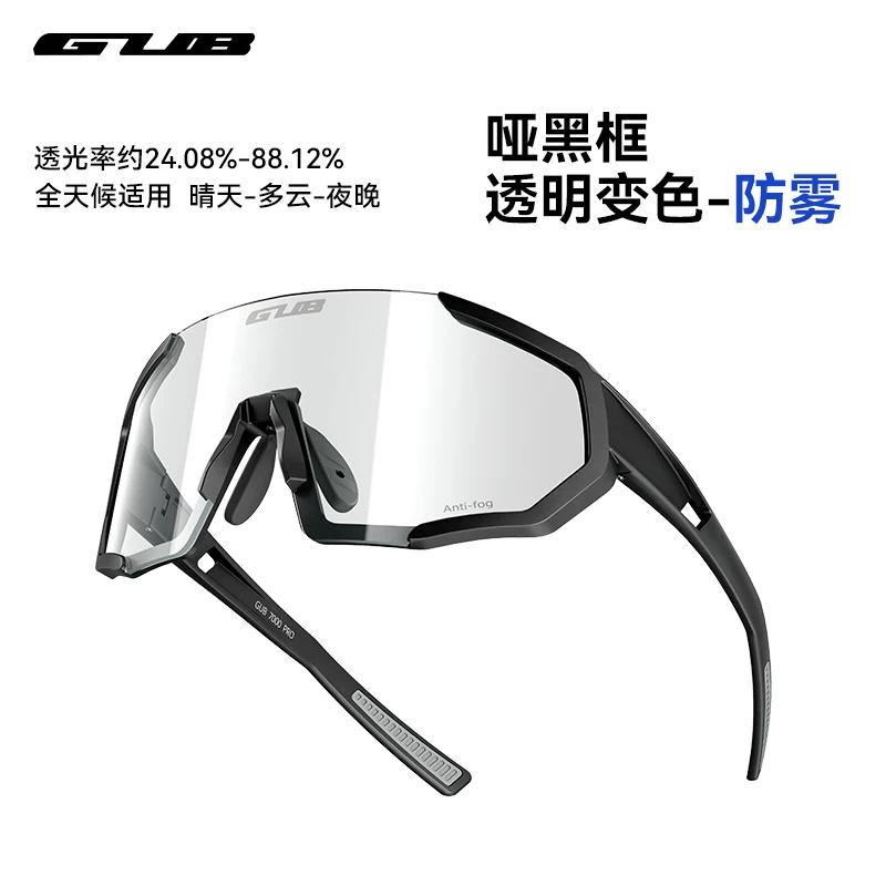 Gub Color Changing Glasses for Riding against Wind and Sand Myopia Outdoor Professional Bicycle Mountain Highway Bicycle Goggles Men and Women