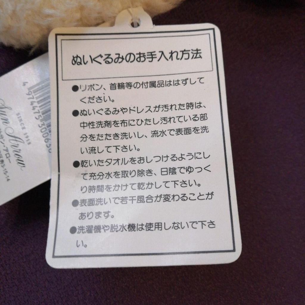 [USED] Sun Arrow Sprout Bear Teddy Bear