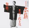 CD KOKONTEI SHINCHO - Rakugo Meijin Kai 2  SRCL2782 Sony Japan ObiJapanese Comedy/Spoken Word Used