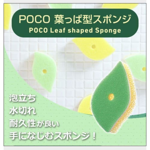 Myrna Lifestyle Suggestion POCO Leaf-Shaped Sponge Green Set of 10