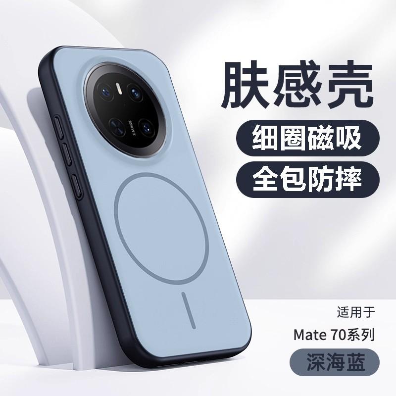 Ultra-Thin Magnetic Phone Case Mate 70 Pro 80 Full Coverage Soft TPU PC Shell With Skin-Friendly Finish