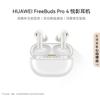 HUAWEI FreeBuds Pro 4 Наушники с активным шумоподавлением