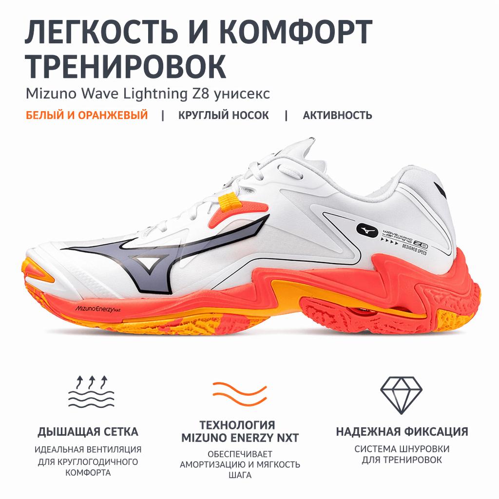 Mizuno Кроссовки унисекс Wave Lightning Z8 Daybreaker Pack Белые Огненно-коралловые Цитрусовые V1GA240098