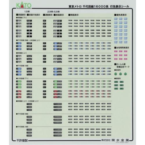 KATO N Gauge Tokyo Metro Chiyoda Line 16000 Series First Run 6-Car Basic Set, Model Train, 10-2003