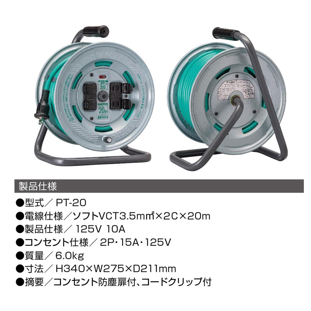 Hataya PT-20 Shin Tiger Cord Reel for Indoor Use, 100V, 20m Cord, 3.5mm Thickness, Standard Type, Extra-Thick Cable, 4 Outlets, Dustproof Outlet