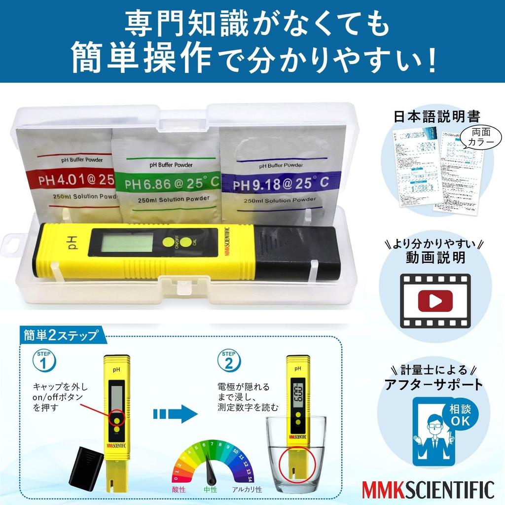MMK SCIENTIFIC MK-02 Digital pH Meter, Universal Type, 3 Point Manual Calibration, Calibration Agent, Instruction Manual Included