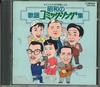 CD VARIOUS  Shouwa No Kayou Comicsong Shu VDR1048 VICTOR Japan Japanese Enka Used