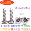 M3/M3.5/M4 Phillips Pan Head Self-Tapping Screws for Speakers