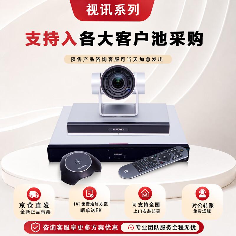 Huawei Решения для видеоконференций (Китайская версия)