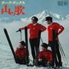 Виниловая пластинка DARK DUCKS Yama No Uta SKK448 KING 1968 Япония Японский PopRock Б/у