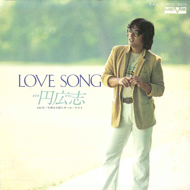 7inch Record HIROSHI MADOKA - Love Song / Konya Wa Omae To All Ni V43 AARD VARK 1979 Japan Japanese Pop/Rock Used