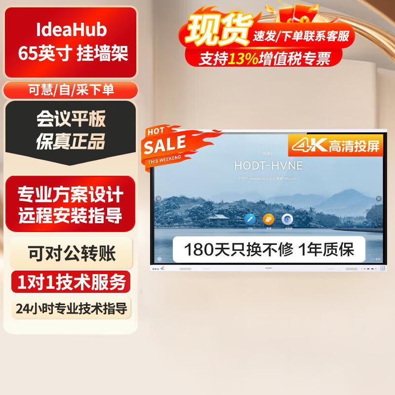 Huawei Интеллектуальный дисплей для совместной работы IdeaHub Board 2 Base (Китайская версия)