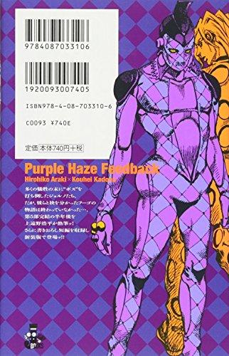 Shameless Purple Haze - Из JoJo's Bizarre Adventure- (JUMP j КНИГИ)