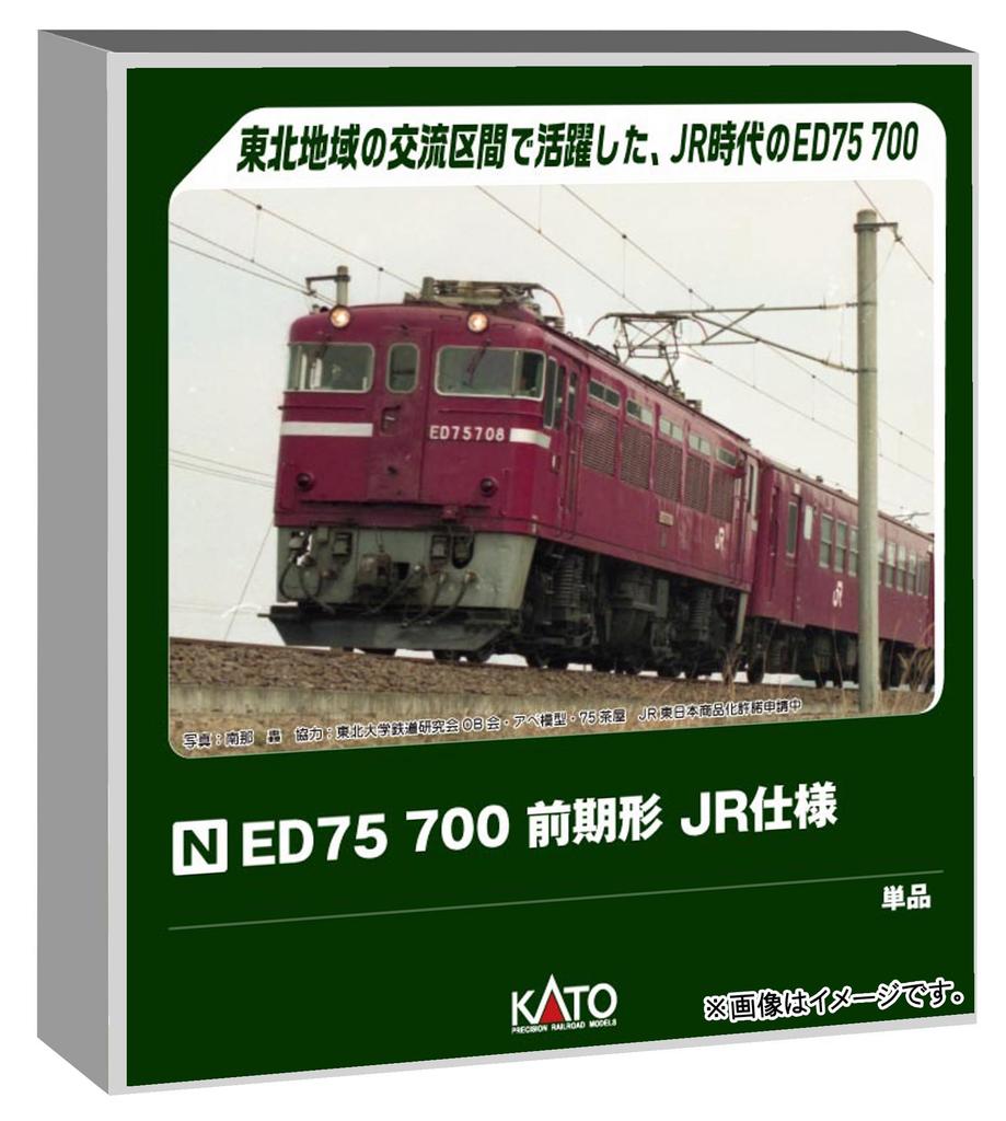 KATO Масштаб N Электровоз ED75 700 Ранняя модель Спецификация JR 3075-7