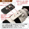 Lens Plate for Sony FE G OSS SEL200600G Japanese F-Foto 200-600mm F5.6-6.3 (E Mount, Company) LP-S200600G
