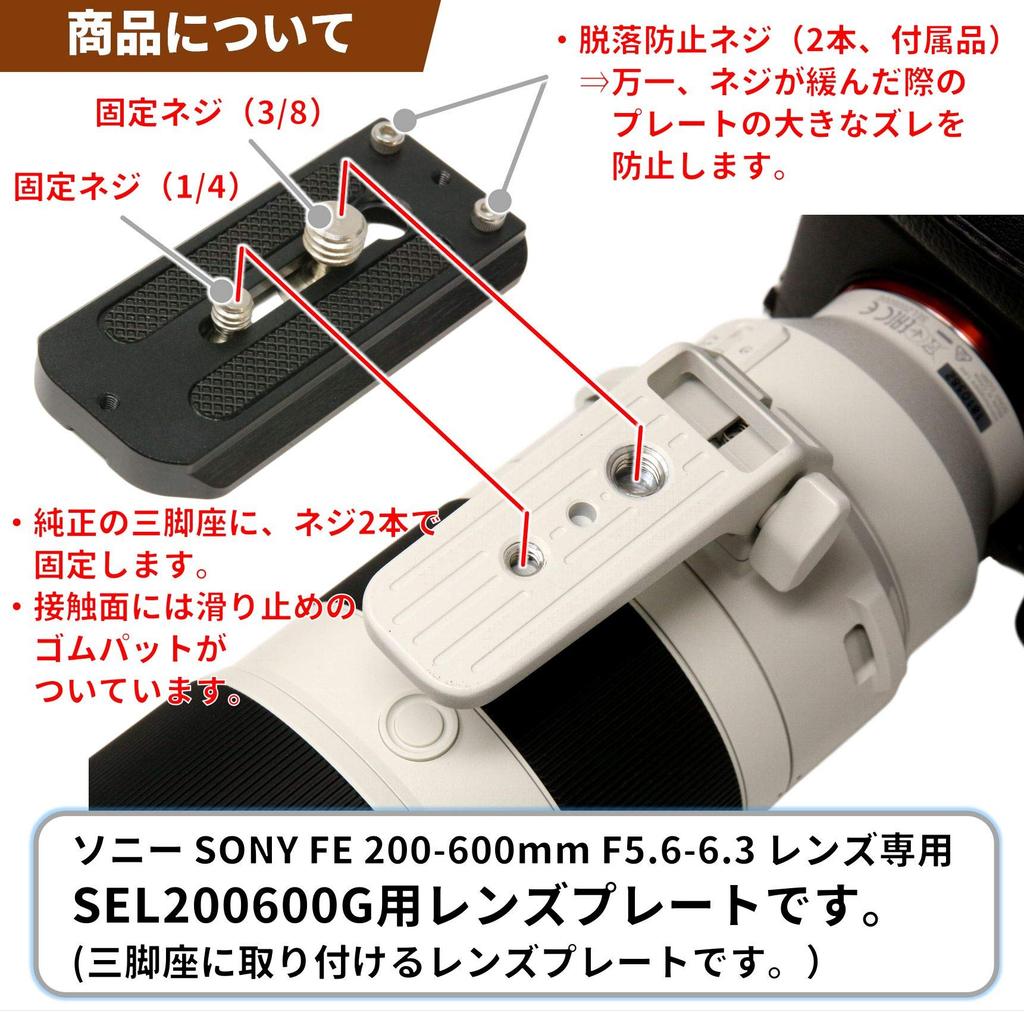 Lens Plate for Sony FE G OSS SEL200600G Japanese F-Foto 200-600mm F5.6-6.3 (E Mount, Company) LP-S200600G