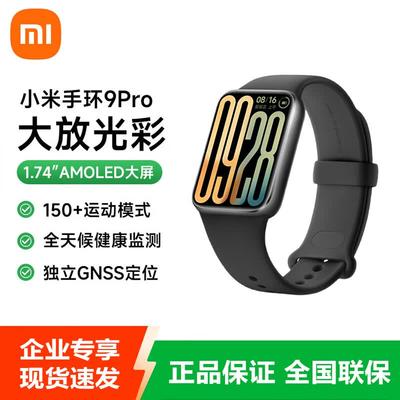 Xiaomi Smart Band 9 Pro (Китайская версия)