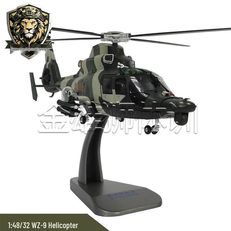 Военный ударный вертолет Z-9 Литая модель