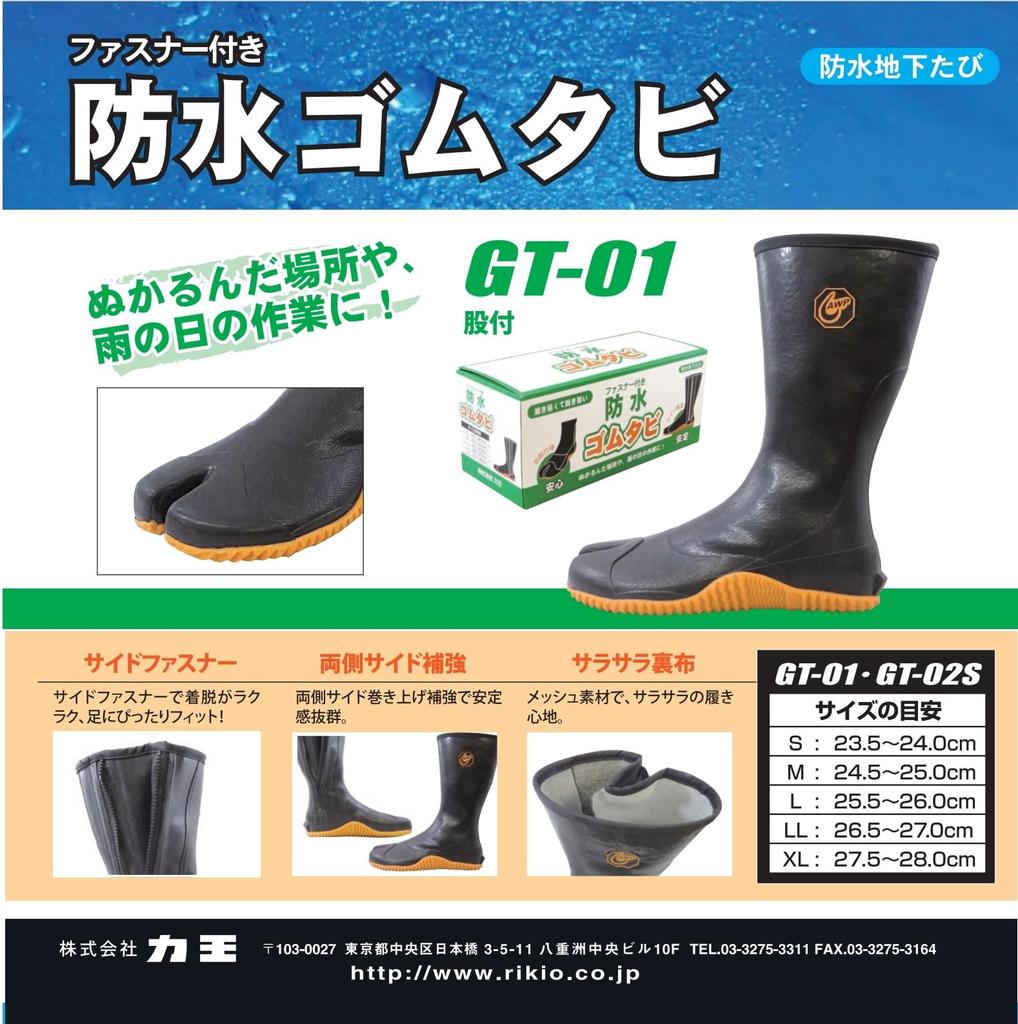 Водонепроницаемые носки таби Rikioh на молнии, черные, с усилением носка, подъема и боковой части, GT-01 (LL)