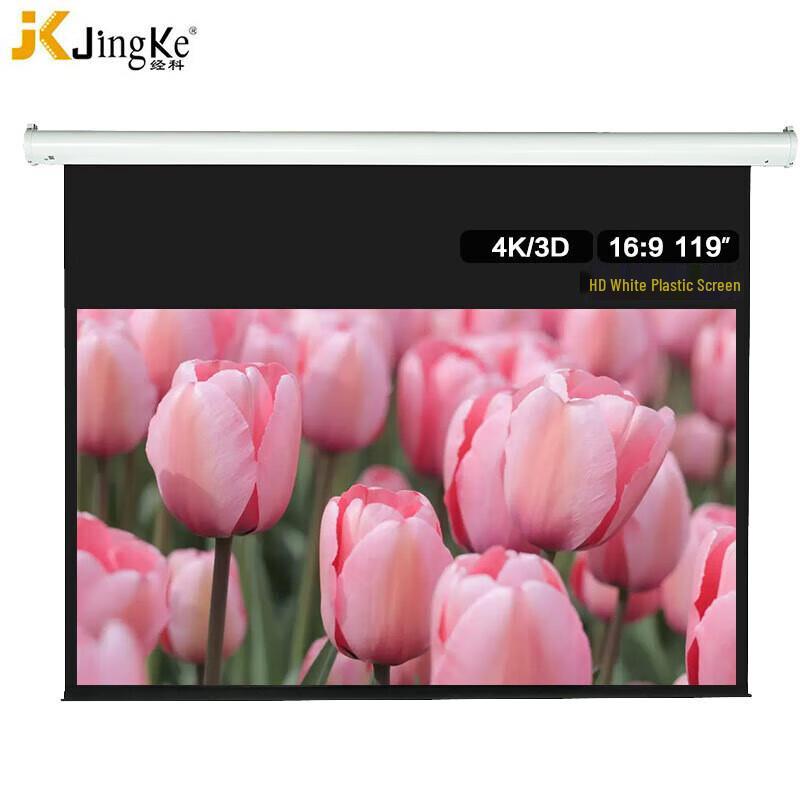 Jingke Electric Projector Screen