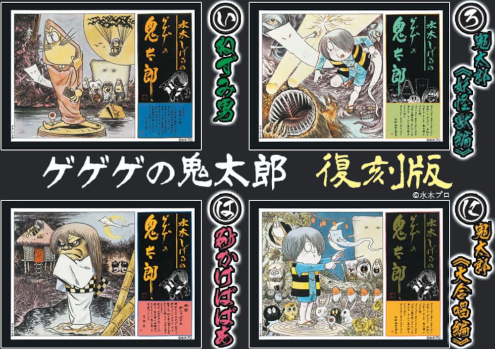 Doyusha Shigeru Mizuki's Gegege no Kitaro (ro) Gegege no Kitaro Reprint Edition Kitaro <Yokai Beast Edition> Plastic Model