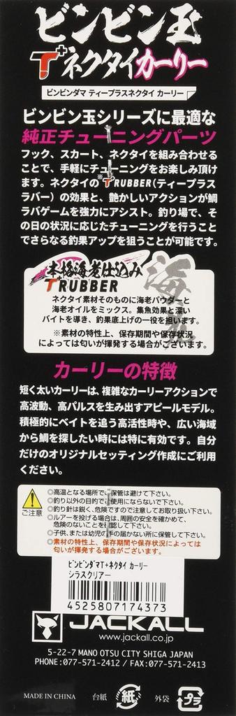 JACKALL Binbindama T+Tie Curly F212 Shirasu Clear