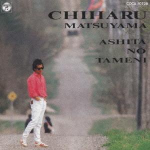 CD CHIHARU MATSUYAMA Ashita no tame ni COCA10728 1993 Япония Оби Японский Поп-Рок