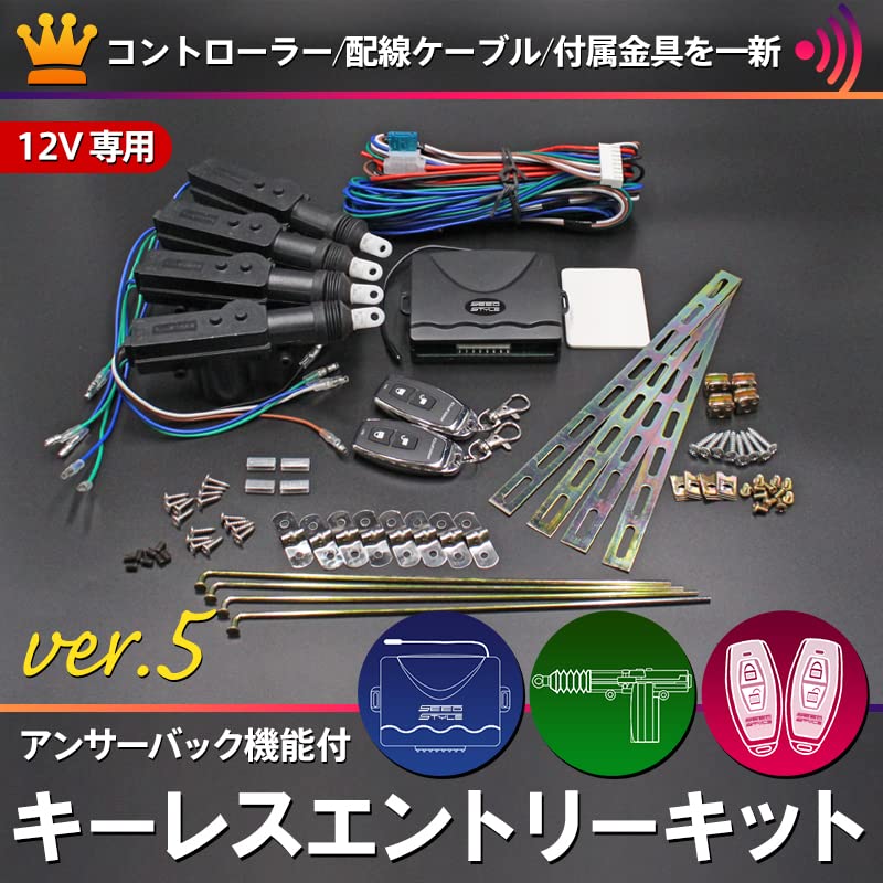 Комплект бесключевого доступа Seed Style с функцией обратной связи, 4 привода и пульт дистанционного управления в комплекте
