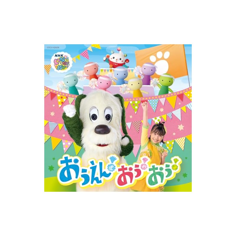NHK Инай Инай Баа! Ура! Ой! Ой!