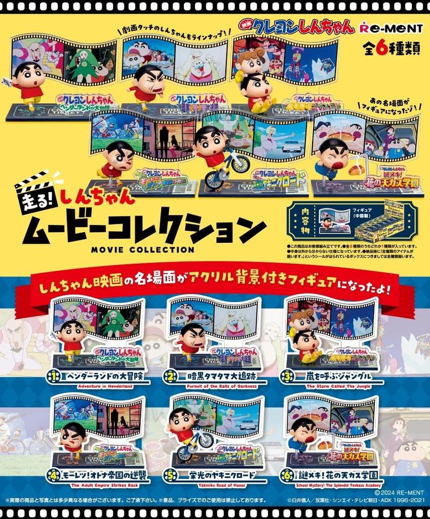 Crayon Movie Collection 1BOX Approximately H70 X W140 X D45mm Made of PVC Re-ment Shin-chan Run! Shin-chan ABS,