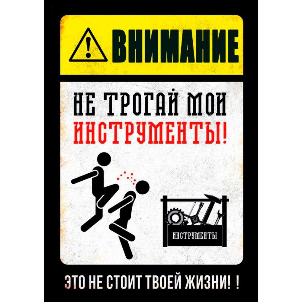 Забавная предупреждающая металлическая табличка для гаража 20x30 см Винтажная жестяная табличка Декор для дома