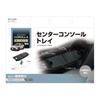 Tsuchiya Yac Специальный лоток для центральной консоли для автомобиля Toyota Corolla Cross Черный SY-CO9 Длина 18,7 см Ширина 4,9 см Высота 27 см