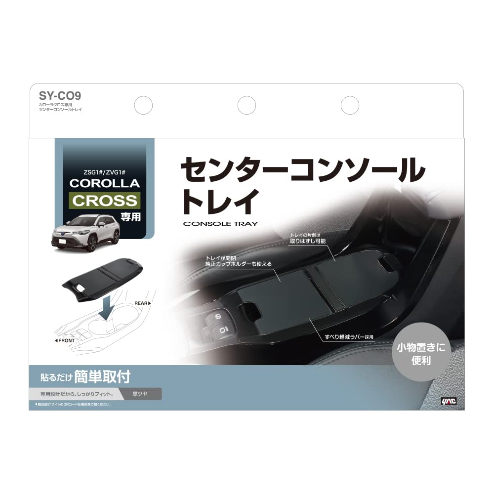 Tsuchiya Yac Специальный лоток для центральной консоли для автомобиля Toyota Corolla Cross Черный SY-CO9 Длина 18,7 см Ширина 4,9 см Высота 27 см