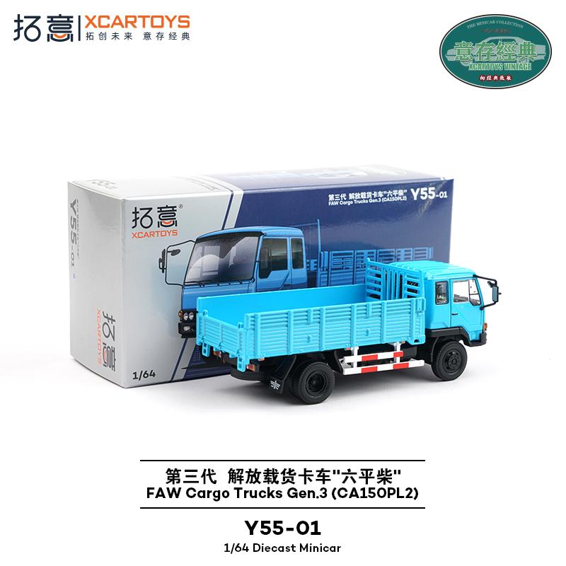 Игрушечная машина XCARTOYS Грузовики Поколение 3 (CA150PL2) 1:64 (Металлические и пластиковые детали) Y55-01#