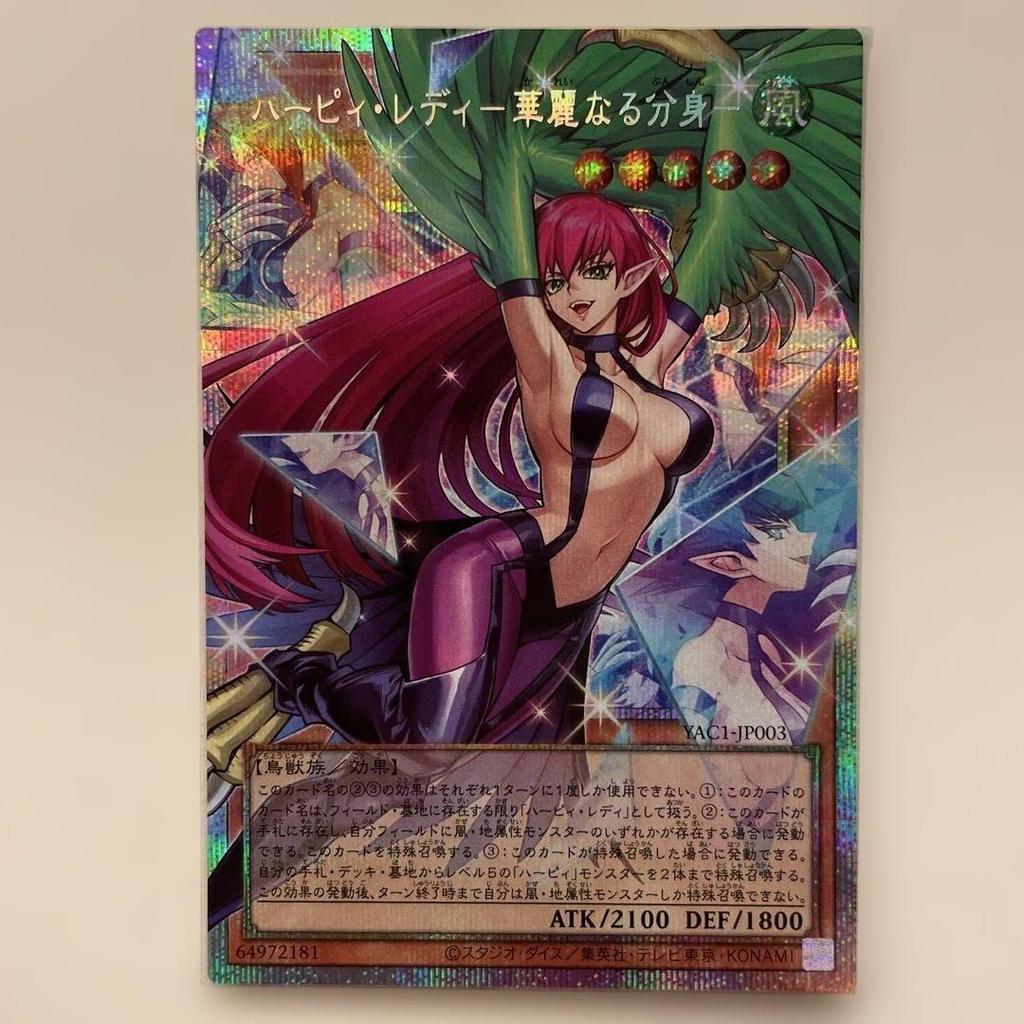 Used Harpie Lady - Elegant Ego - YAC1-JP003 Prismatic Secret Mint
