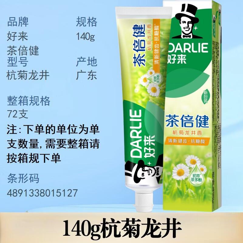 Hawley (Darlie) Oral Care Product Series