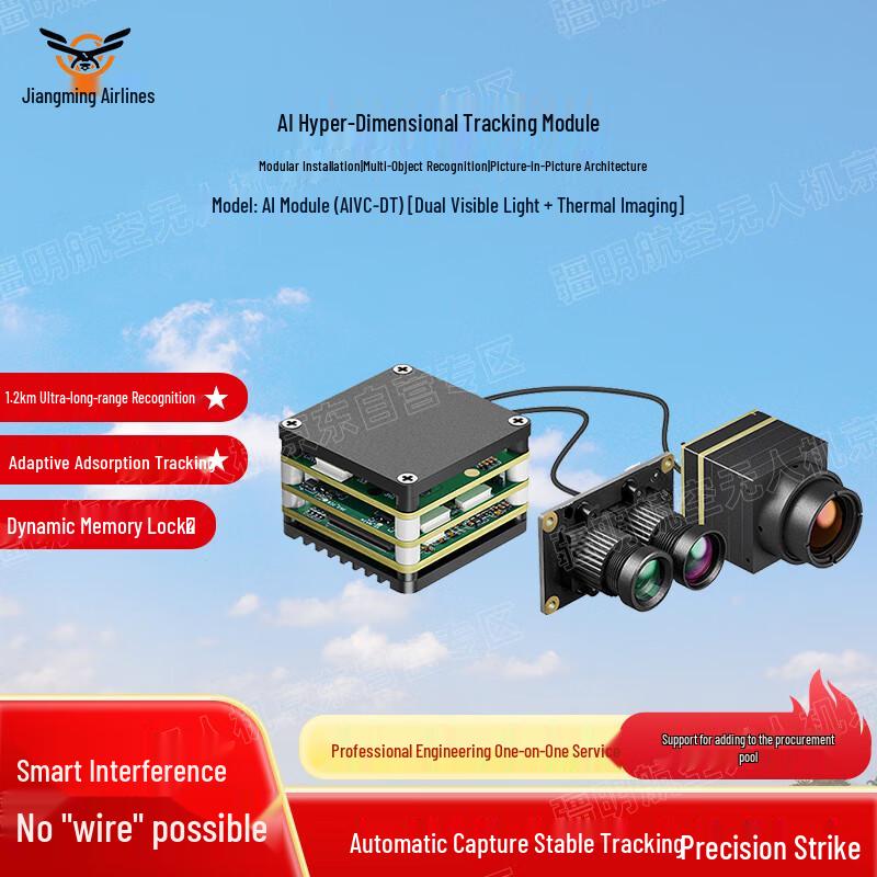 Jiangming Aviation FPV Drones & AI Guidance Systems (CN version)