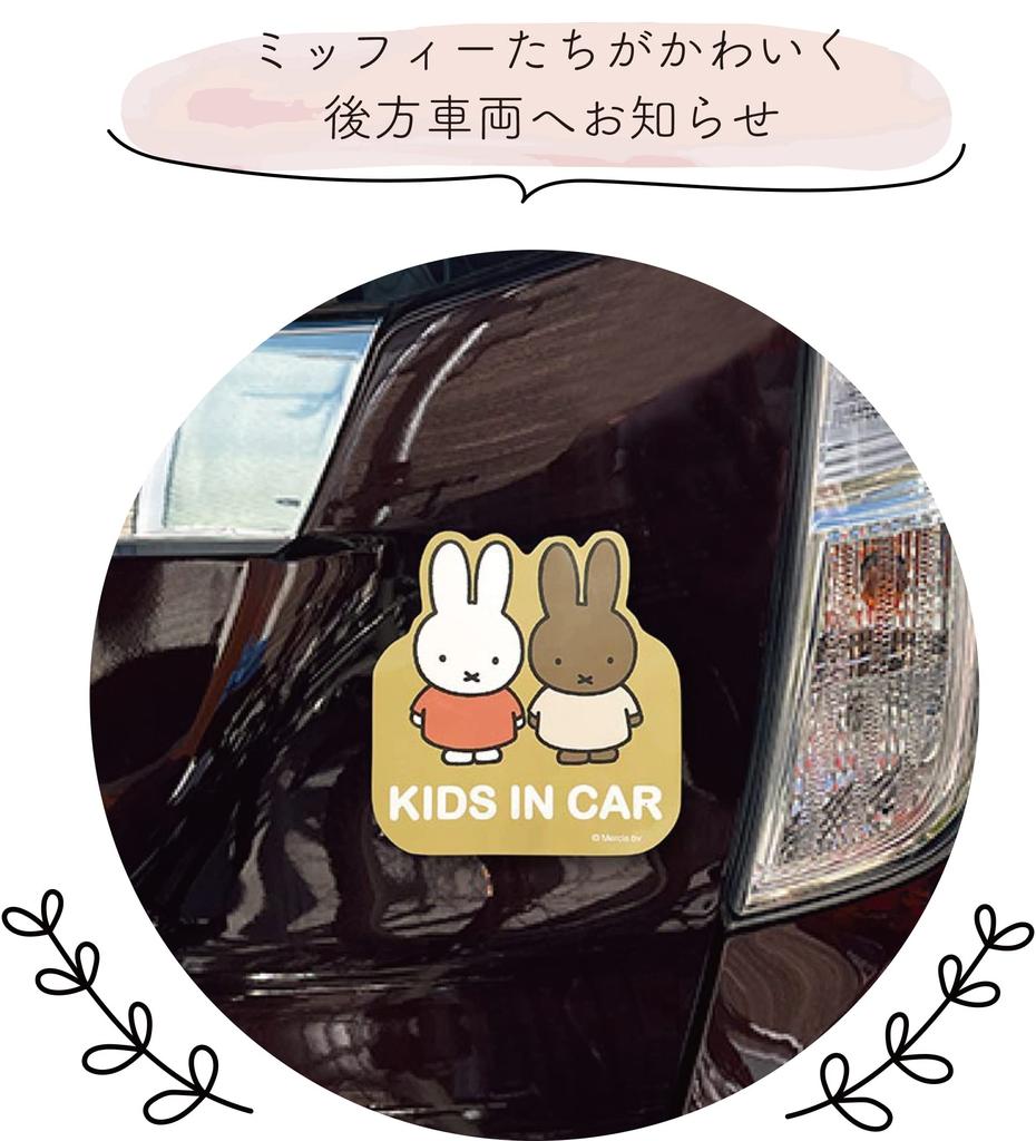 Miffy Miffy LIC-MF0096 mf Magnet Car Sign/BABY Miffy Goods, Car Goods, Stickers, Magnetic Car Sign, Baby Car Supplies, Baby Incars