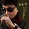 Kim Ki-ha's 4th Album - Bogildo