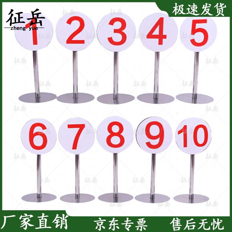 Zhengyue Field Target Number Sign 1-10